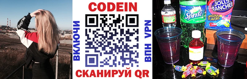 Кодеин напиток Lean (лин) Зуевка